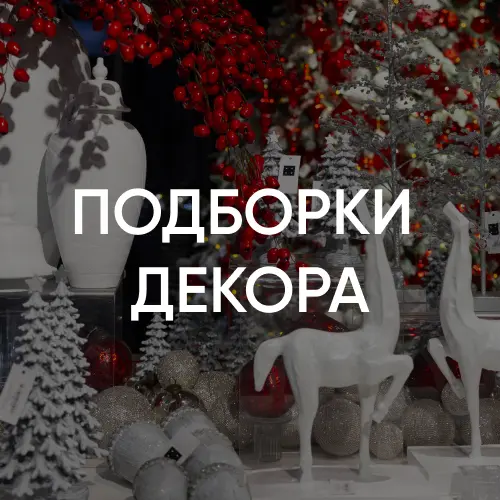 Подборки в меню